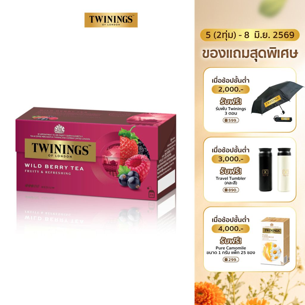 ทไวนิงส์ ชาแต่งกลิ่น ไวลด์ เบอร์รี่ ชนิดซอง 2 กรัม แพ็ค 25 ซอง Twinings Wild Berry Flavoured Tea 2 g. Pack 25 Tea Bags