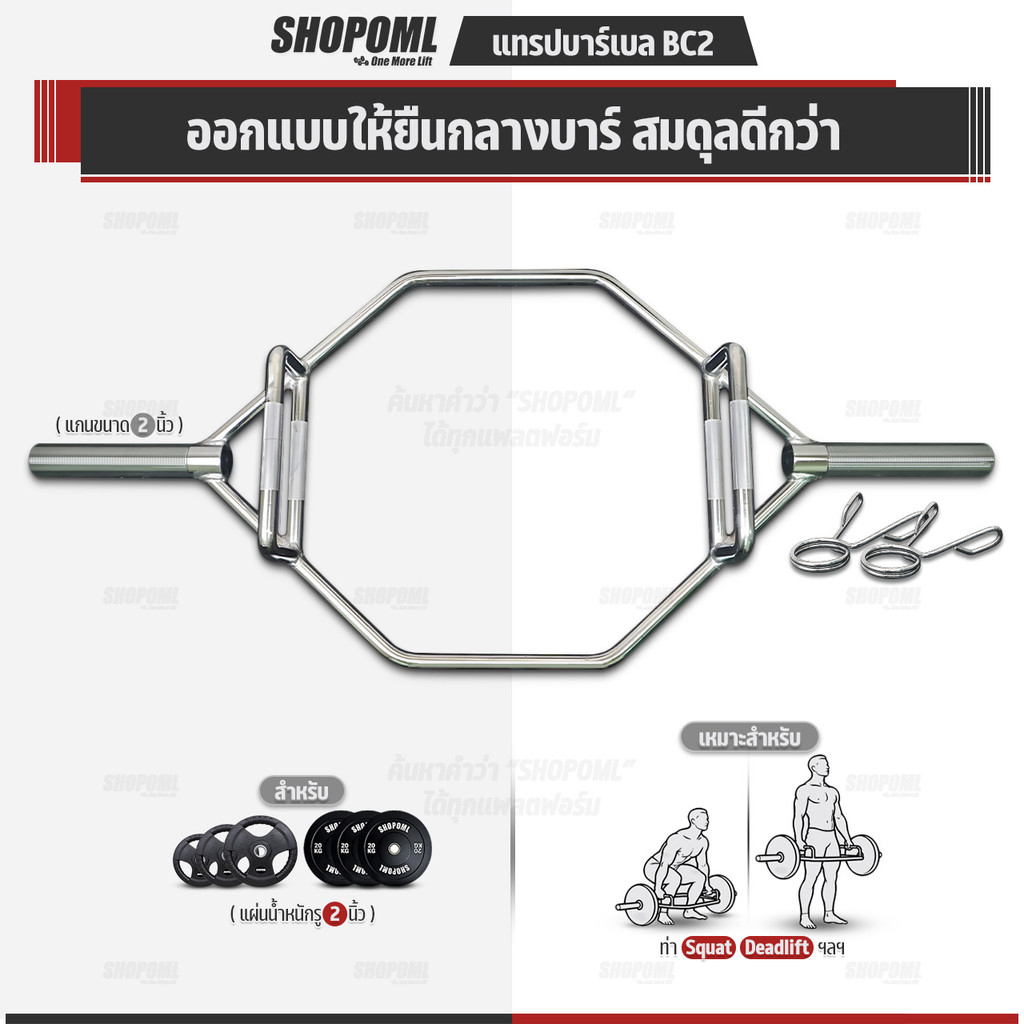 OML BC2 แทรปบาร์เบล เกรดยิม หนัก 24 กก. Hex Bar บาร์หกเหลี่ยม  รับประกันคืนเงินฝึกDeadlift Squat Shrugs