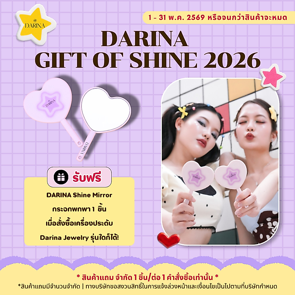 [สินค้าสมนาคุณ] DARINA Shine Mirror กระจกพกพา