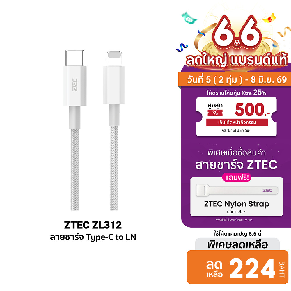 [ลดเหลือ 224] ZTEC ZL312 สายชาร์จ USB-C to LN 3A 30W รองรับ PD ยาว 2 เมตร และเชื่อมต่อ Apple CarPlay