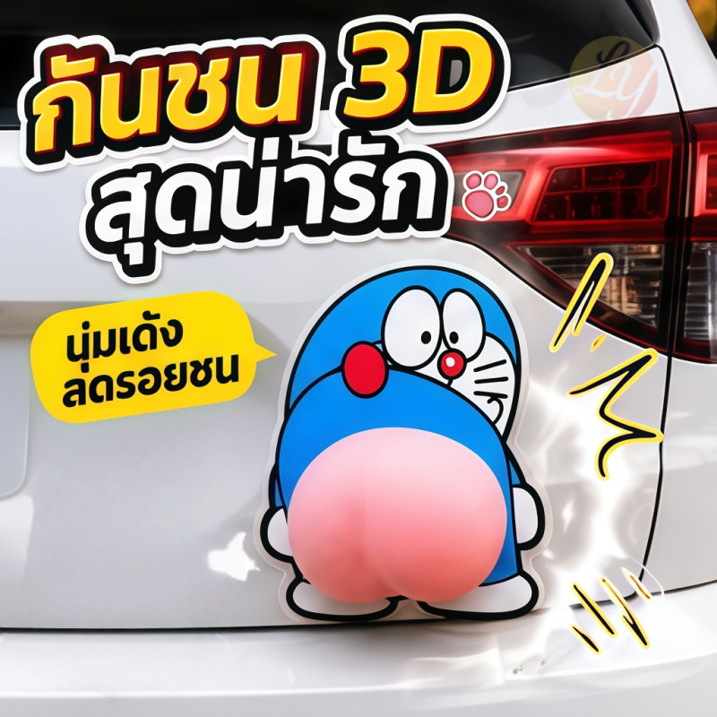 ซื้อ 1 แถม 1 สติกเกอร์กันชนลายการ์ตูน สติกเกอร์ติดตู้เย็นสุดน่ารัก
