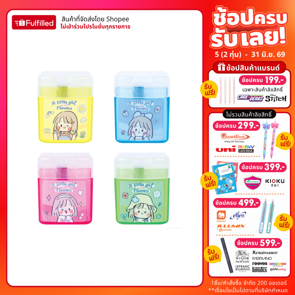 Master Art กบเหลา กบเหลาดินสอ ซิบบิล (คละสี) 1 ชิ้น