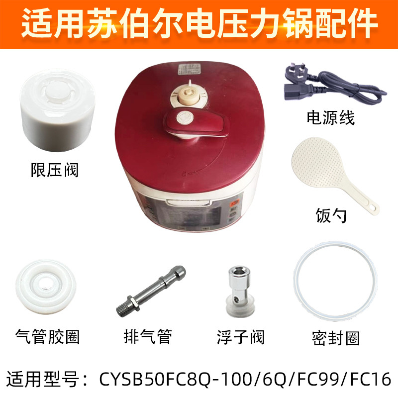 เหมาะสําหรับ Supor CYSB50FD9-10040FD9 หม้อความดันแรงดันไฟฟ้าอุปกรณ์เสริมวาล์วแหวนปิดผนึกวาล์วลอย