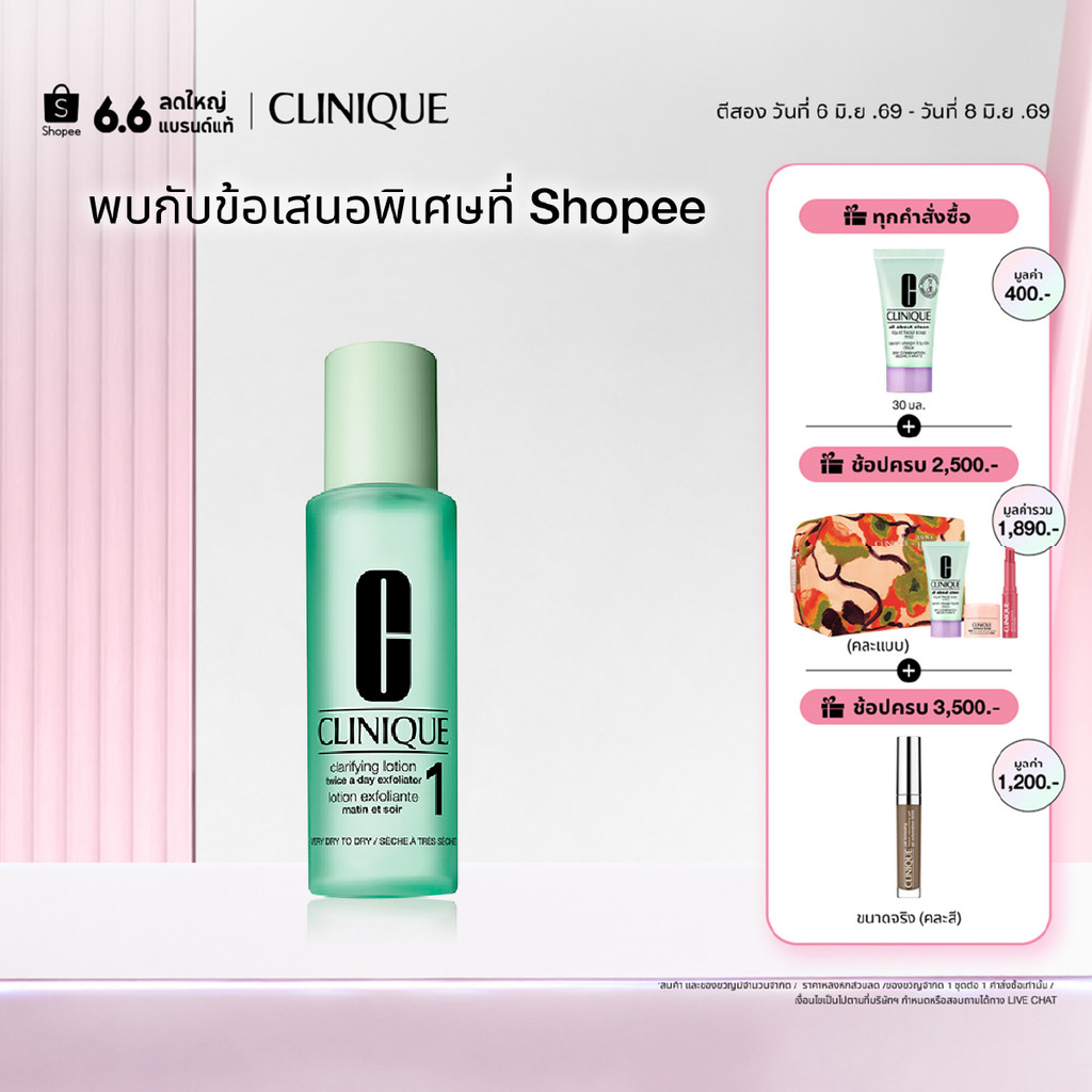 คลีนิกข์ Clinique Clarifying Lotion Twice A Day Exfoliator - 200ml โทนเนอร์