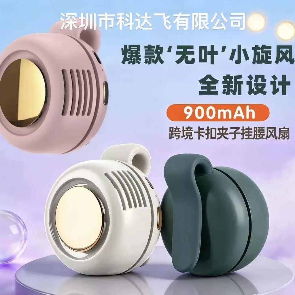 Small Cyclone Portable Buckle Small Fan Mini Hanging Waist Handheld Portable Leafless Clip Fan