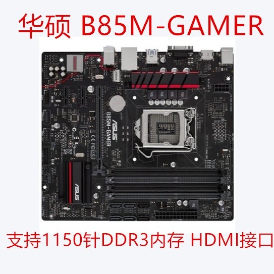 [มือที่สอง] Asus/Asus B85M-GAMER B85M-G PLUS H81M Z97-K B85-PLUS B85M-E