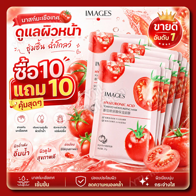 YTL【ซื้อ 10 แถม 10】มาส์กมะเขือเทศ ไฮยาลูรอนิค แอซิด 25ก สกินแคร์ ช่วยบำรุงผิวหน้ากระจ่างสดใส ผิวขาวใส