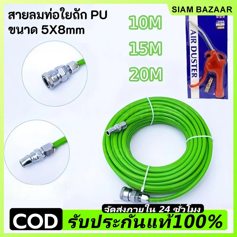 สายลมท่อใยถัก COD PU ใยแก้ว 5x8 มม.15 เมตร และ 8 เมตร เสริมใยแก้วถัก พร้อมหัวต่อคอปเปอร์ ทนแรงดันสูง สายลม สายลมปั๊ม