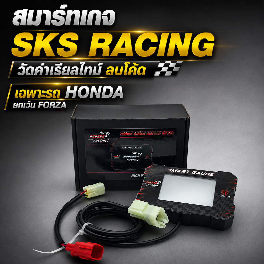 จอแสดงผล Smart Gauge SKS Racing วัดค่าเรียลไทม์ ลบโค้ท สำหรับรถ HONDA