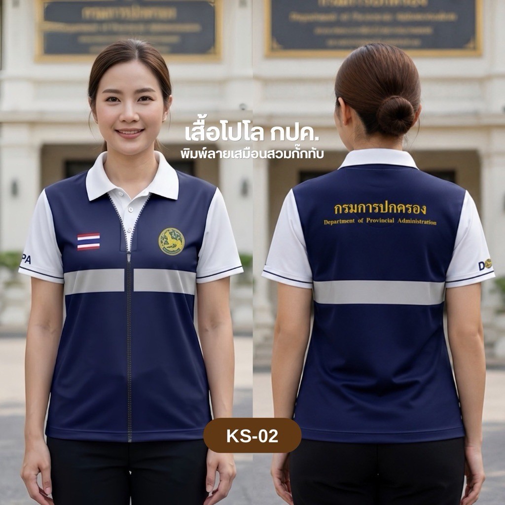 เสื้อโปโลอปท. ดีไซน์พิมพ์เสื้อกั๊กในตัว ทันสมัย ระบายอากาศดี ใส่ได้ทั้งชายและหญิง เสื้ออปท.แบบใหม่ล่าสุด 2569