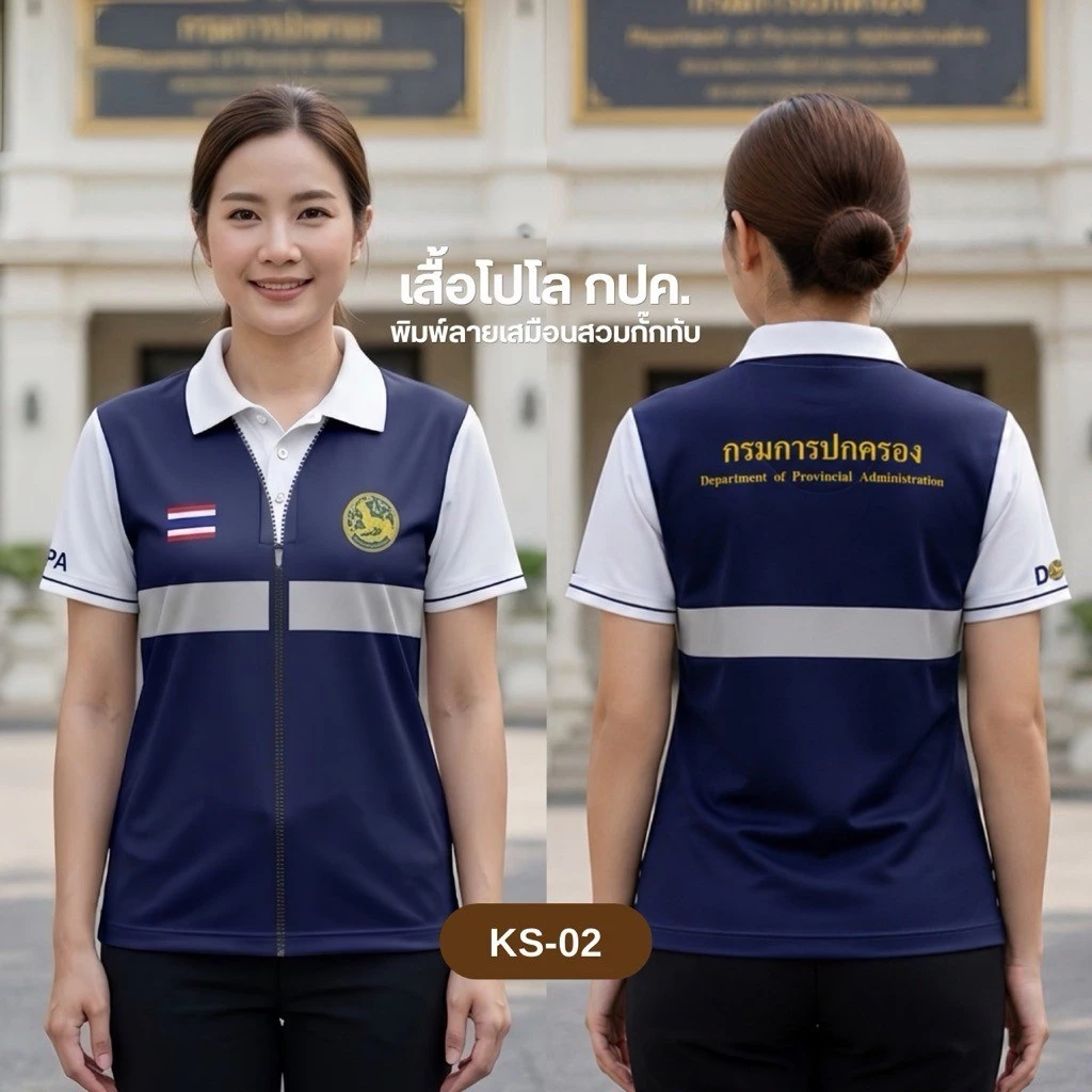 เสื้อโปโลอปท. ดีไซน์พิมพ์เสื้อกั๊กในตัว ทันสมัย ระบายอากาศดี ใส่ได้ทั้งชายและหญิง เสื้ออปท.แบบใหม่ล่าสุด 2569