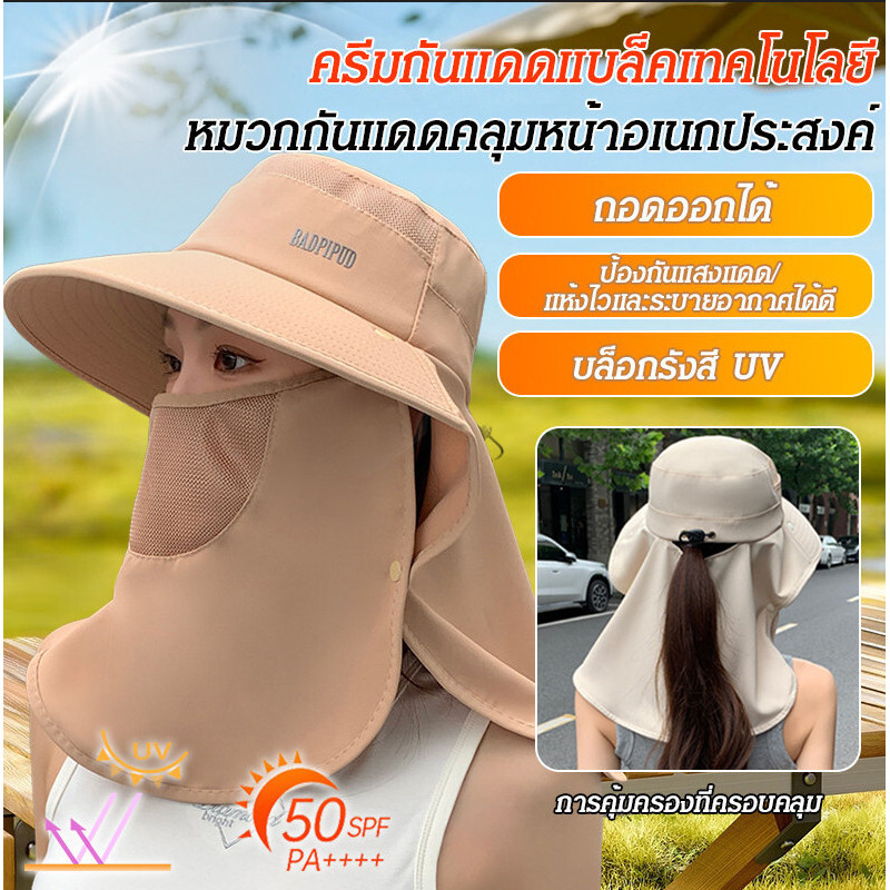💫NEW💫หมวกกันแดดเต็มหน้า ออกแบบมาเพื่อกันแดด UV กับผ้าคลุมไหล่ขนาดใหญ่ และหมวกปีกด้านกว้าง พกพาสะดวก