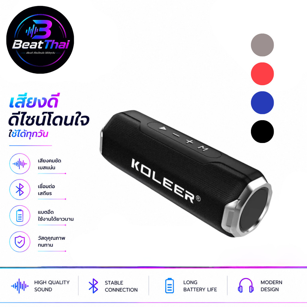 ส่งฟรี ลำโพงบลูทูธ KOLEER S218 เสียงดีเบสหนัก สเตอริโอ Hi-Fi พกพาง่าย รองรับTF/USB/FM/AUX กันน้ำเล็ก
