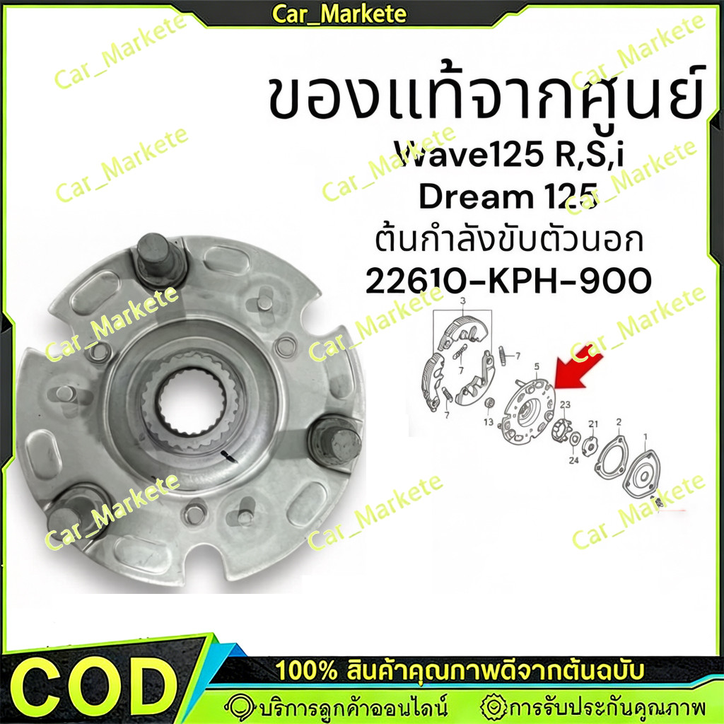 จานคลัทช์ก้อน  Wave125 รหัส 22610-KPH-900 ติดตั้งง่าย