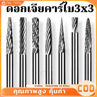 หัวเจียรคาร์ไบด์ แกน3มิล หัวโต3มิล สำหรับแกะสลักไม้ อลูมิเนียม ราคาสินค้า=1 ชุด