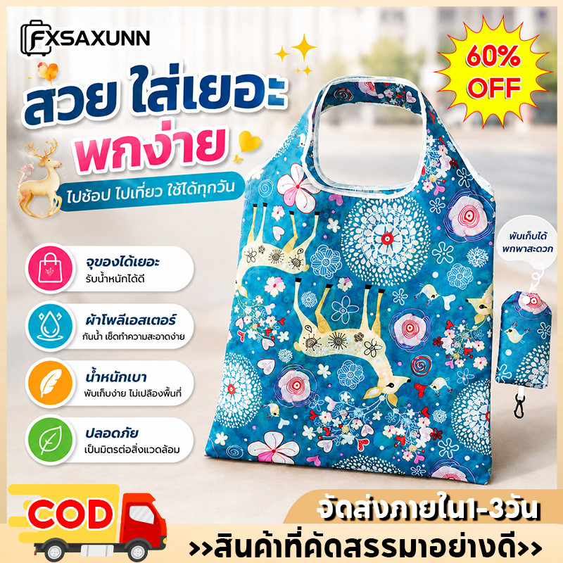 ถุงช้อปปิ้งพับได้ ถุงซูเปอร์มาร์เก็ต พกพาสะดวก สร้างสรรค์ ใช้สำหรับใส่ของ เป็นมิตรกับสิ่งแวดล้อม ใช้สำหรับจัดเก็บสิ่งของ