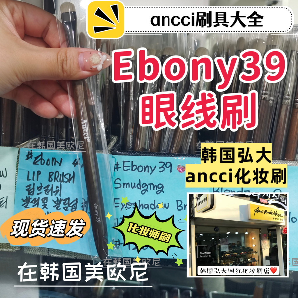 พร้อมส่ง แปรงแต่งหน้าเกาหลี ancci116 ebony391215แปรงอายไลเนอร์ eve307 แปรงทารองพื้นคอนซีลเลอร์ Brigh