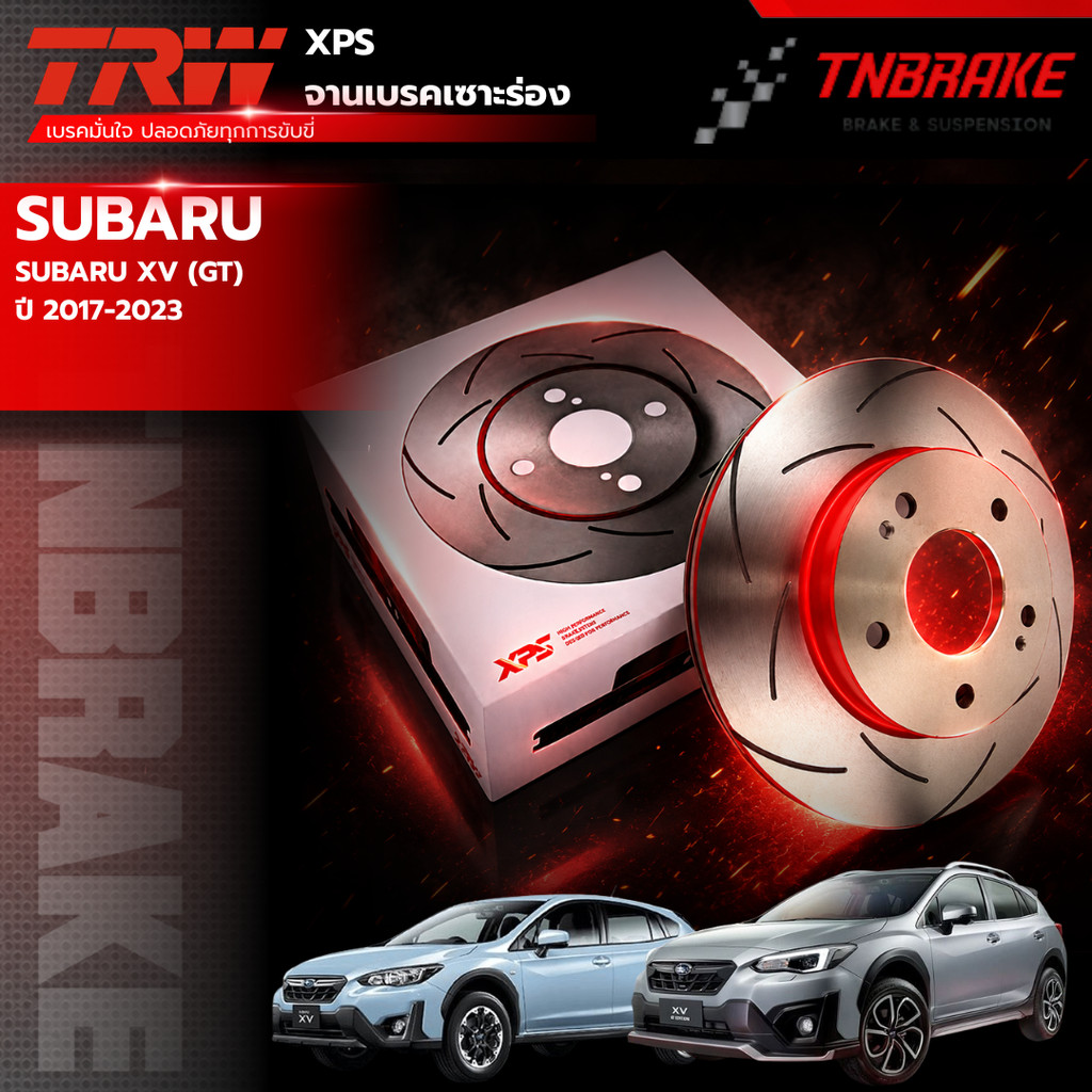 TRW XPS จานเบรคหน้า จานเบรคหลัง เซาะร่อง SUBARU XV ปี 2018-2023 จานแต่ง ซูบารุ เอ็กซ์วี จานเบรก