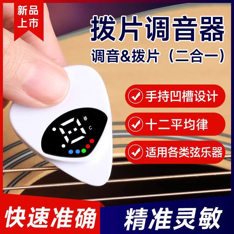 กีตาร์ Pick Tuner Ukulele ไวโอลิน Pick Tuner สิบสอง Average กฎหมายกีตาร์ Pick Tuner Ukulele ไวโอลิน 