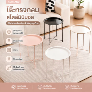 [พร้อมส่ง] โต๊ะทรงกลม กลาดุม สไตล์มินิมอล วางต้นไม้ แจกัน กาแฟ (ยกถาดออกได้) แข็งแรง ทนทาน วัสดุเหล็ก ตบแต่งห้อง