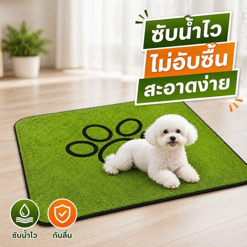 แผ่นรองฉี่สุนัข ผ้าซับฉี่ แผ่นรองฉี่สัตว์เลี้ยง วัสดุเทียมหญ้า ที่นอนซักได้ ซักใช้ซ้ำได้ อุปกรณ์สัตว์เลี้ยง