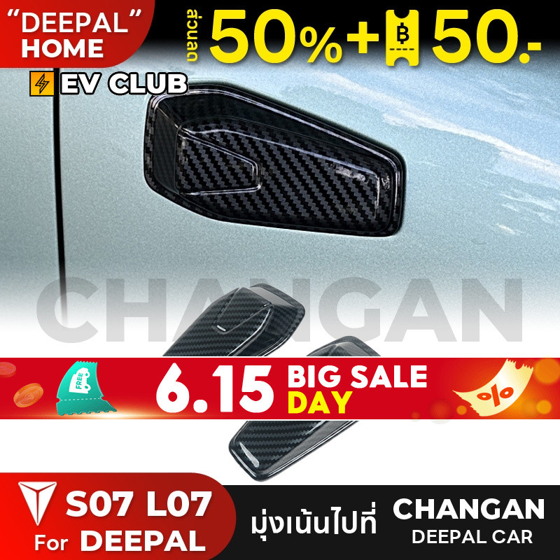 Changan Deepal S07 สติกเกอร์ติดบังโคลน อุปกรณ์เสริม สําหรับตกแต่งรถยนต์ กล่องเก็บสัมภาระดัดแปลงพิเศษสำหรับรถพิเศษ L07