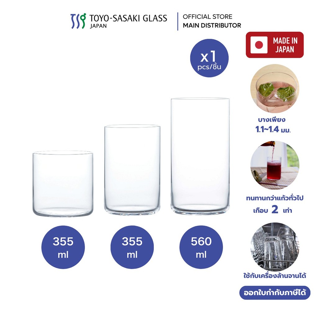 Toyo-Sasaki แก้วน้ำ แบบบาง Highball Glass Tumblers USURAI, Hard Strong (ราคาต่อ 1 ชิ้น)