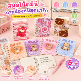 A00080 การ์ตูน สมุดพกพาน่ารักขนาดเล็ก‌ สมุดบันทึกนักเรียนสไตล์เกาหลี‌ สมุดเย็บสปิราลทนทาน