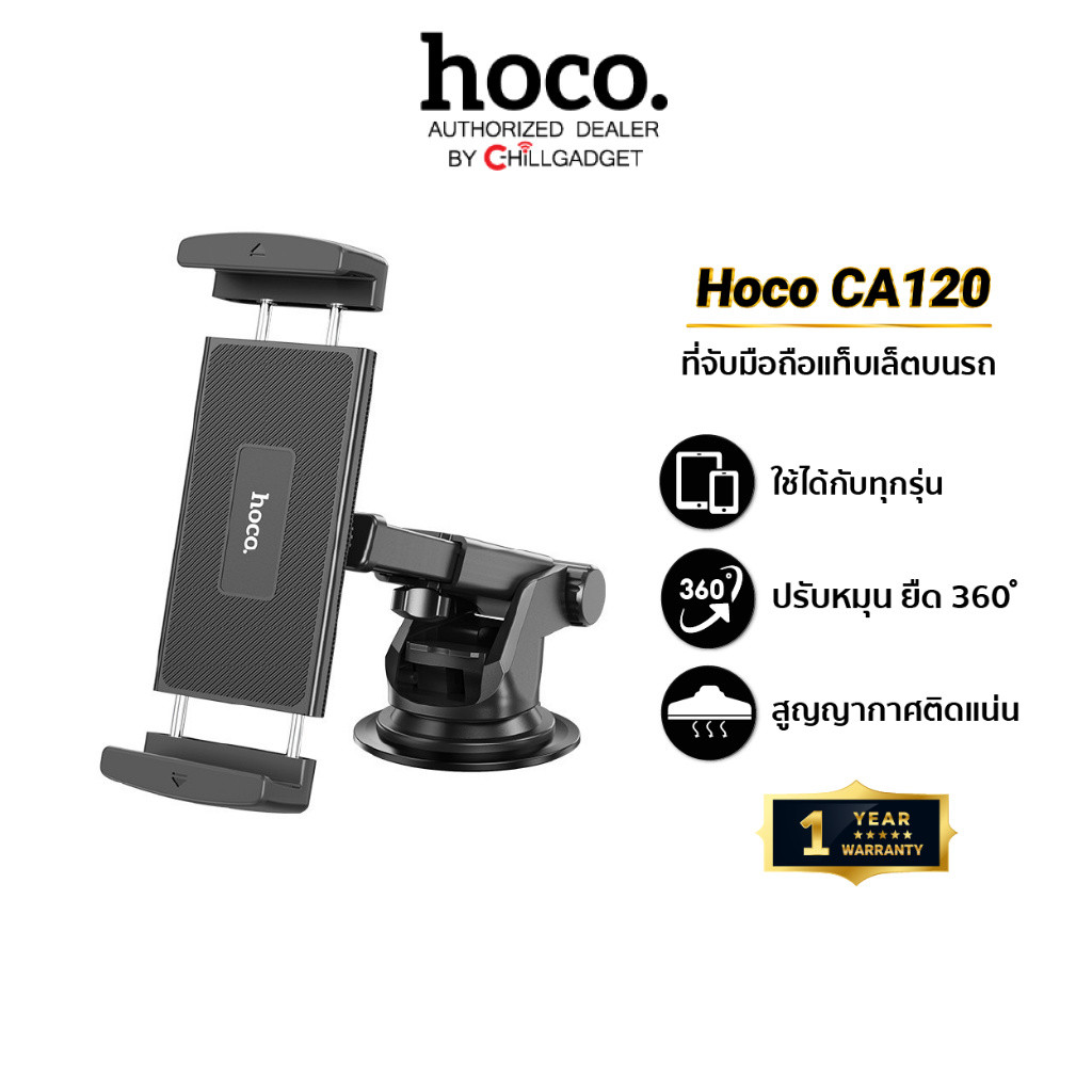 Hoco CA120 ที่วางโทรศัพท์/แท็บเล็ตในรถ ติดคอนโซล ทนทาน ใช้ได้กับขนาดหน้าจอสูงสุด 10.5 นิ้ว
