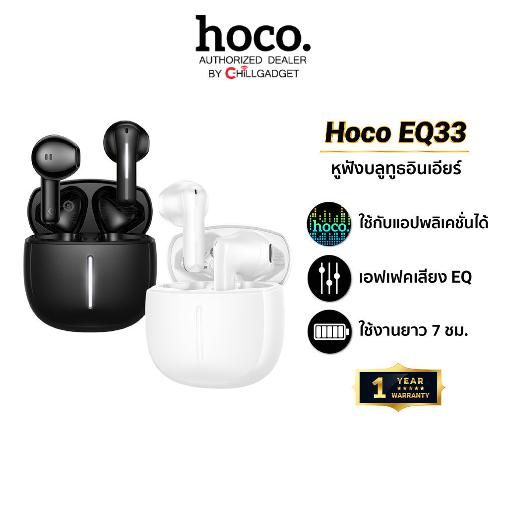 Hoco EQ33 หูฟังไร้สาย TWS รองรับแอป hoco. music ปรับเสียง EQ ตั้งค่าการสัมผัส บลูทูธ 5.4 แบตอึด 7 ชม