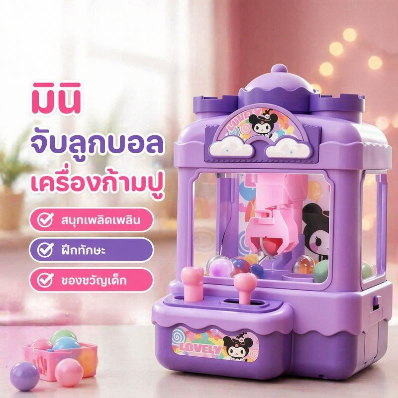 COD   มินิจับลูกบอลก้ามปู ของเล่นฝึกทักษะมือตา พลาสติกปลอดภัย เด็กอายุ3-6ปี ควบคุม360องศา ฝึกการตัดสินใจ