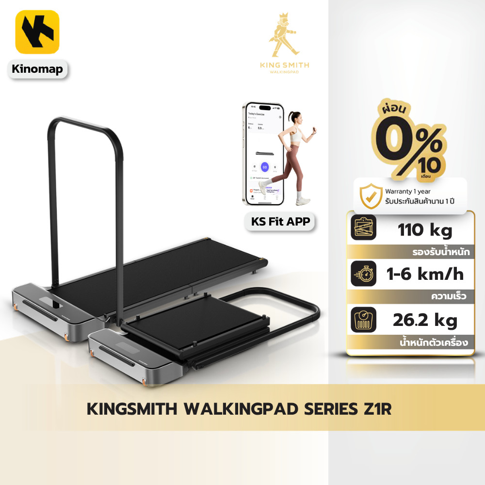 KINGSMITH WalkingPad Z1R ลู่วิ่งไฟฟ้าพับได้ พร้อมราวจับ เดิน-วิ่ง 1–6 กม./ชม. ควบคุมผ่านแอป พับเก็บง่าย ประหยัดพื้นที่