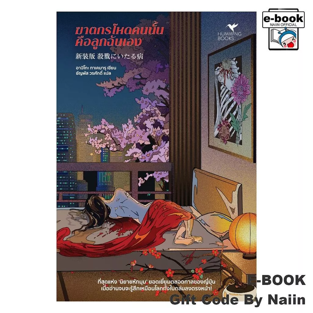 [E-Book Digital code] ฆาตกรโหดคนนั้นคือลูกฉันเอง