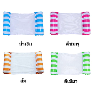 สระว่ายน้ำแพลอยน้ำ เปลลอยน้ำ แพนอนลอยน้ำ แพยางเป่าลม แพตาข่ายเป่าลม เตียงลมลอยน้ำ ห่วงยางเปลลอยน้ำ น้ำหนักเบาแบบพับได้