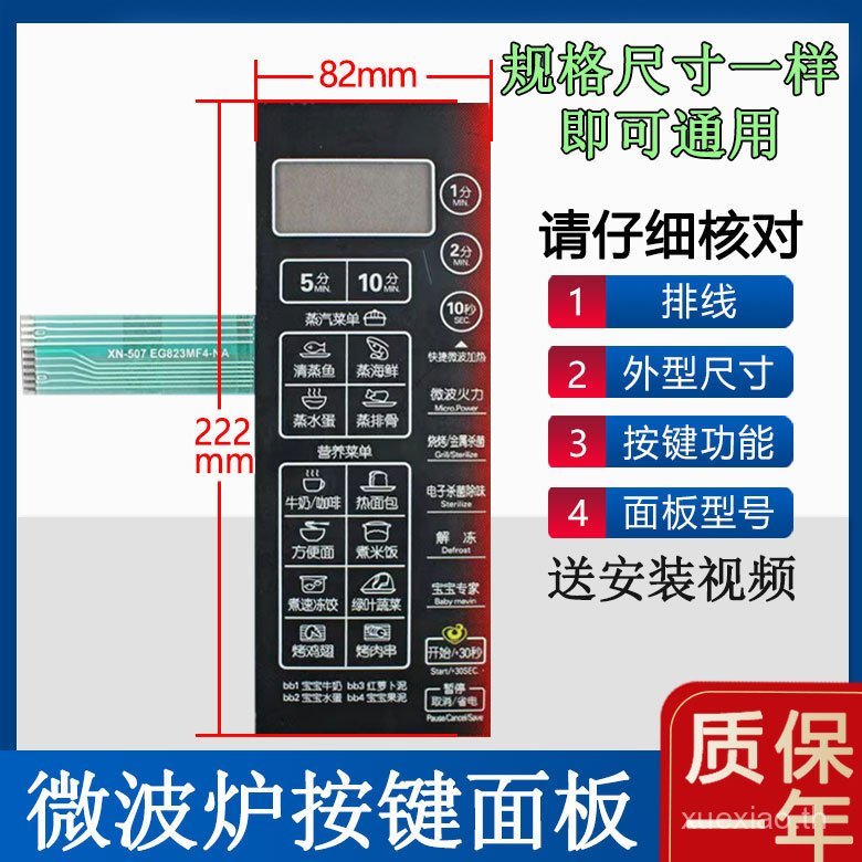 แผงไมโครเวฟ EG823MF4-NA/NR1 EG823MF4-N1/NI สวิตช์ฟิล์มทัชแพด PQ94