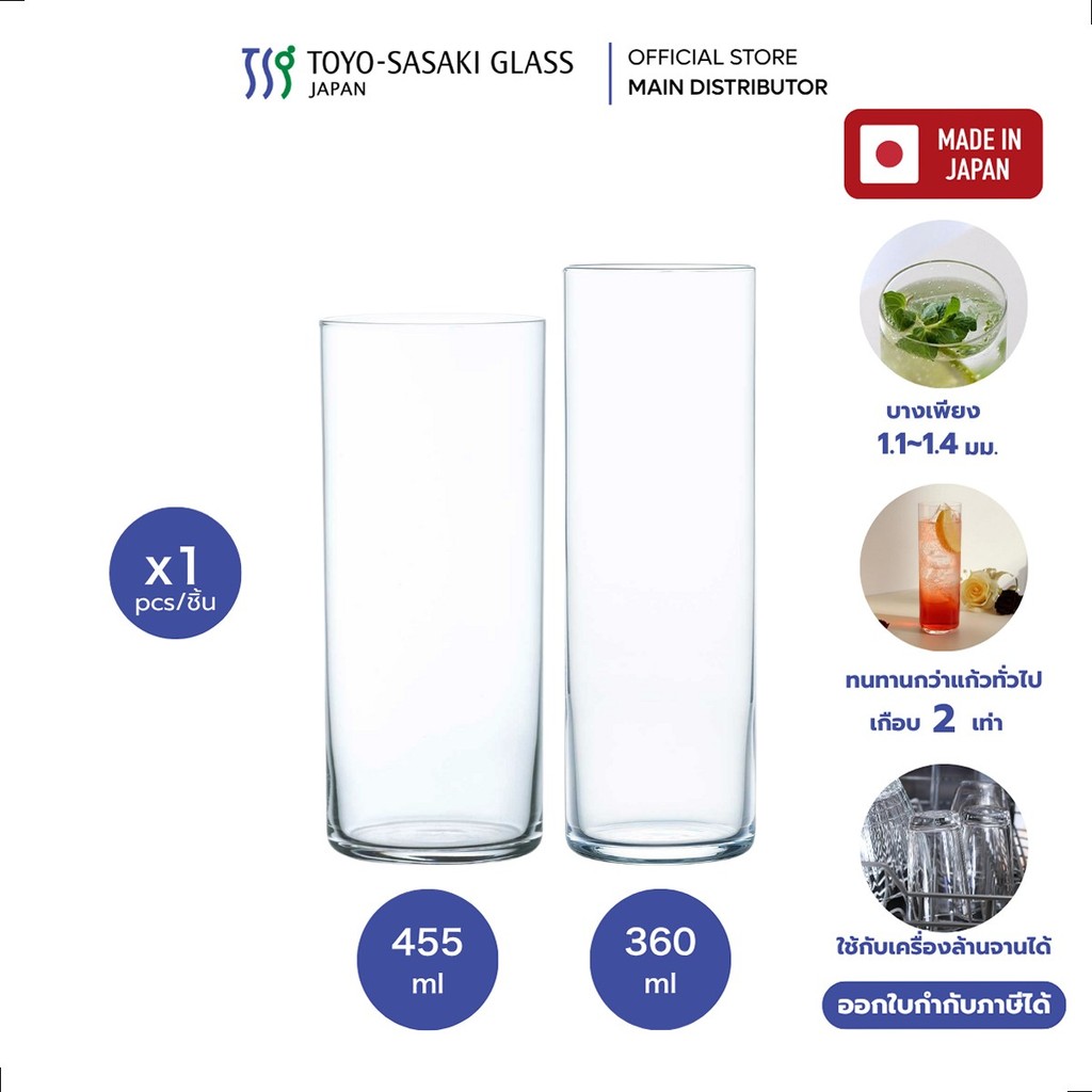 Toyo-Sasaki แก้วคอลลินส์ Collins Glass, SILKLINE (ราคาต่อ 1 ชิ้น) #COL