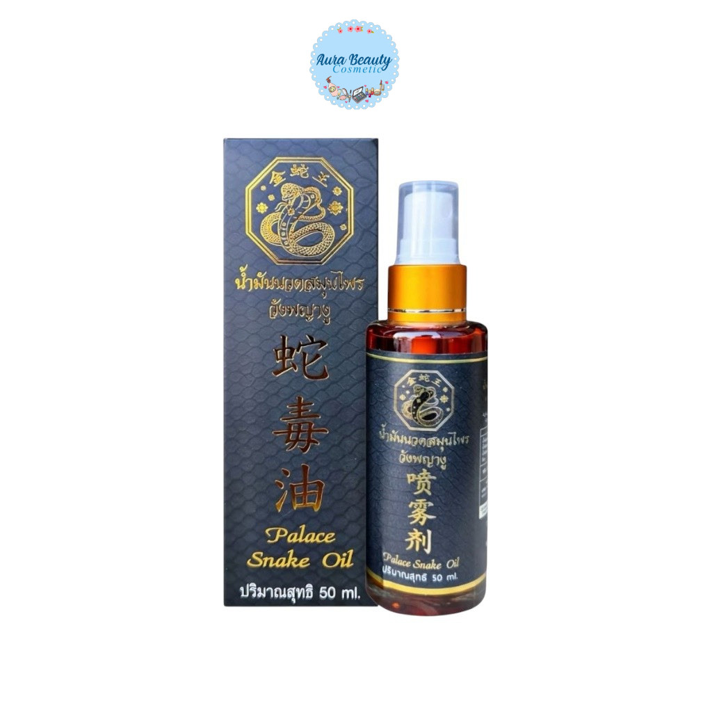 น้ำมันนวดสมุนไพรวังงู Castle Snake Oil 50 ml✨ 💓