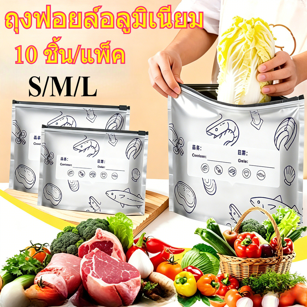 🍒ถุงฟอยล์อลูมิเนียม🥦 10 ชิ้น/แพ็ค🥩ถุงซีลอาหารพรีเมี่ยม ถุงเก็บอาหารสด นำกลับมาใช้ใหม่ได้ ถุงเก็บของ ซีลหนาขึ้น กันน้ำ