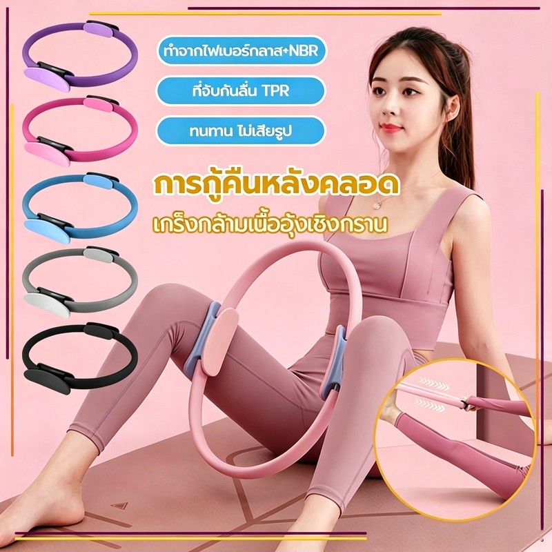 HH วงกลมโยคะ วงกลมพิลาทิส Pilates อุปกรณ์โยคะ มี 5 สีให้เลือก อุปกรณ์ออกกำลังกายพิลาทิส อุปกรณ์โยคะ