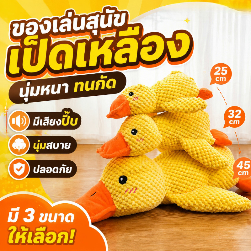 COD ของเล่นสุนัข ของเล่นสัตว์เลี้ยง มเสียง รูปร่างเป็ด ทนต่อการกัดฟันกราม