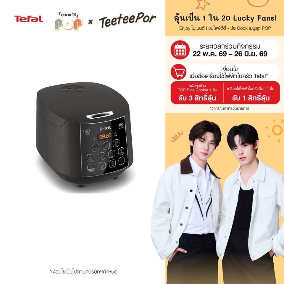 [ลุ้น ตี๋ตี๋ป๋อ Lucky Fans] Tefal หม้อหุงข้าว EASY RICE PLUS ขนาด 1.8 ลิตร รุ่น RK736B66