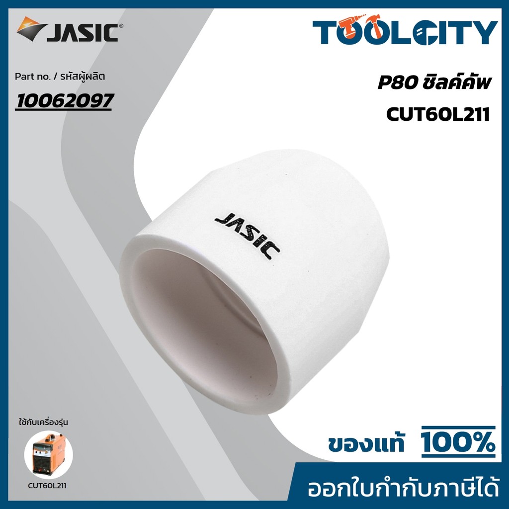 JASIC (KT JASIC) P80 ชิลค์คัพ(10PCS/PAC)