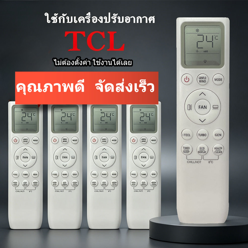 NiLANK ส่วนลด รีโมตคอนโทรล ใช้กับรีโมทคอนโทรลเครื่องปรับอากาศ TCL แบบแยกส่วน T-Pro TAC-WDP