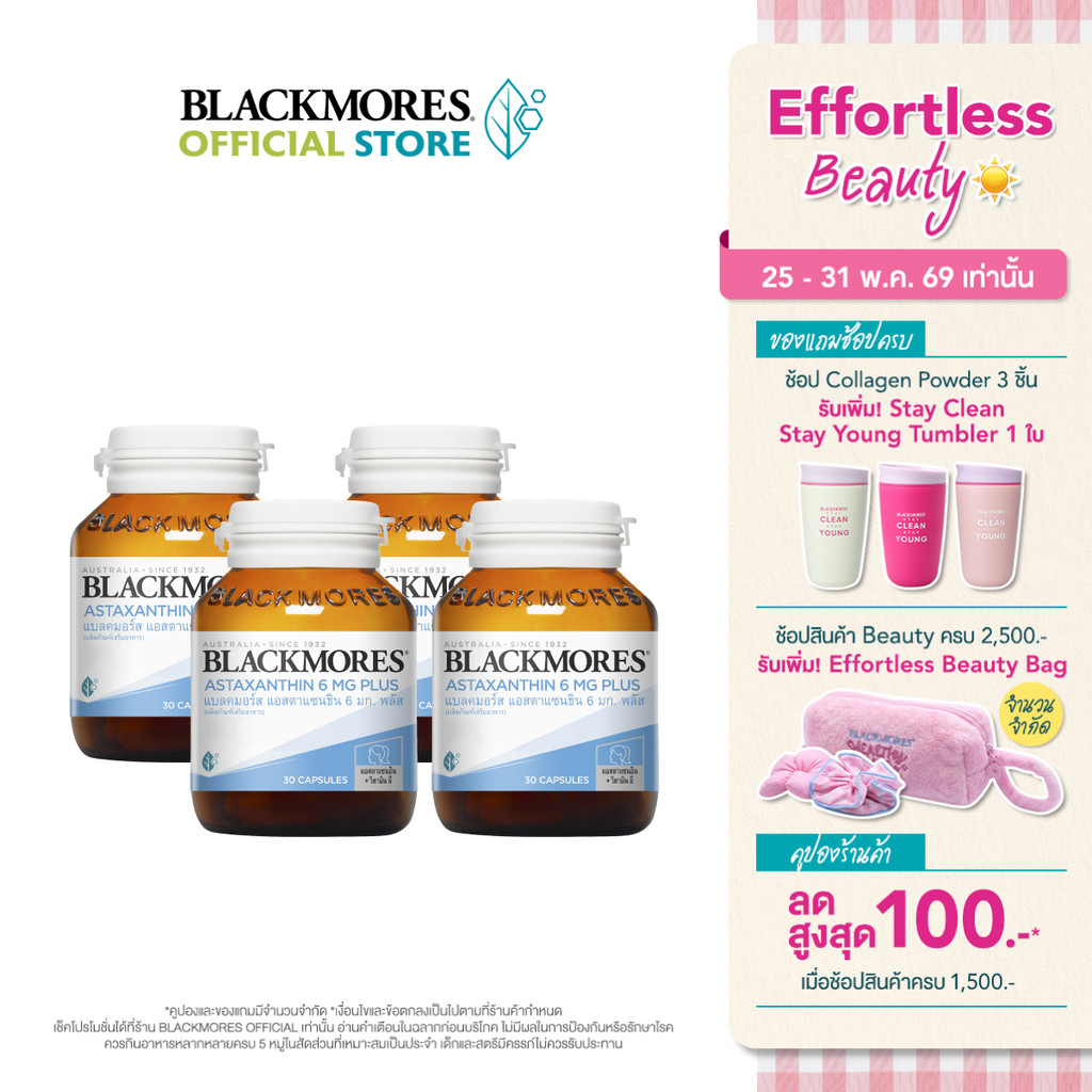[Pack 4 ชิ้น] Blackmores Astaxanthin 6mg Plus (30 caps) แบลคมอร์ส แอสตร้าแซนธิน 6 มก. พลัส (30 แคปซูล)