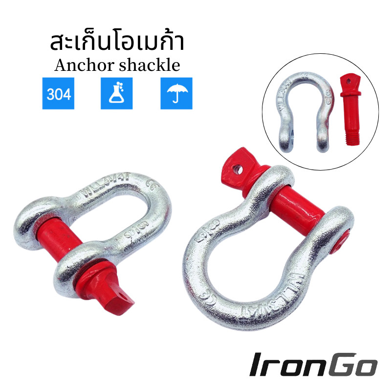 PrimeMetalKit-*พร้อมส่ง!* สะเก็นโอเมก้า ไม่มีปริ้น 1/4" 3/8" 1/2" 5/8 " (0.5 - 3.25 ตัน) ไม่มีปริ้น G-209 / Omega Shackl