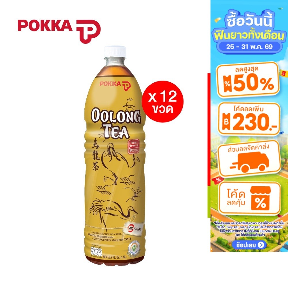 [ยกลัง] Pokka Oolong Tea พอคคา ชาอูหลง 1500มล. (ทั้งหมด 12 ขวด) *รุ่นฝาสีขาว