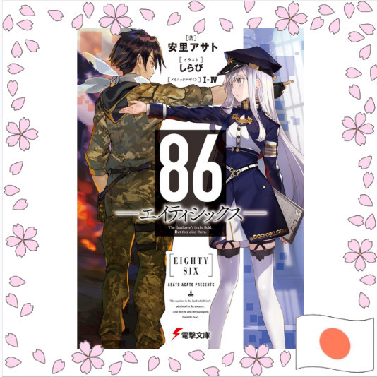 86 - Eighty-Six Japanese Light Novel Manga Book Vol. [Insert Volume Number if available] นิยายไลท์โน
