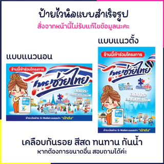 ((พร้อมส่งที่สุด))ป้ายไวนิลไทยช่วยไทย โครงการไทยช่วยไทย คนละครึ่งพลัส โครงการรัฐ เจาะรูฟรีทุกผืน ส่งฟรี มีปลายทาง