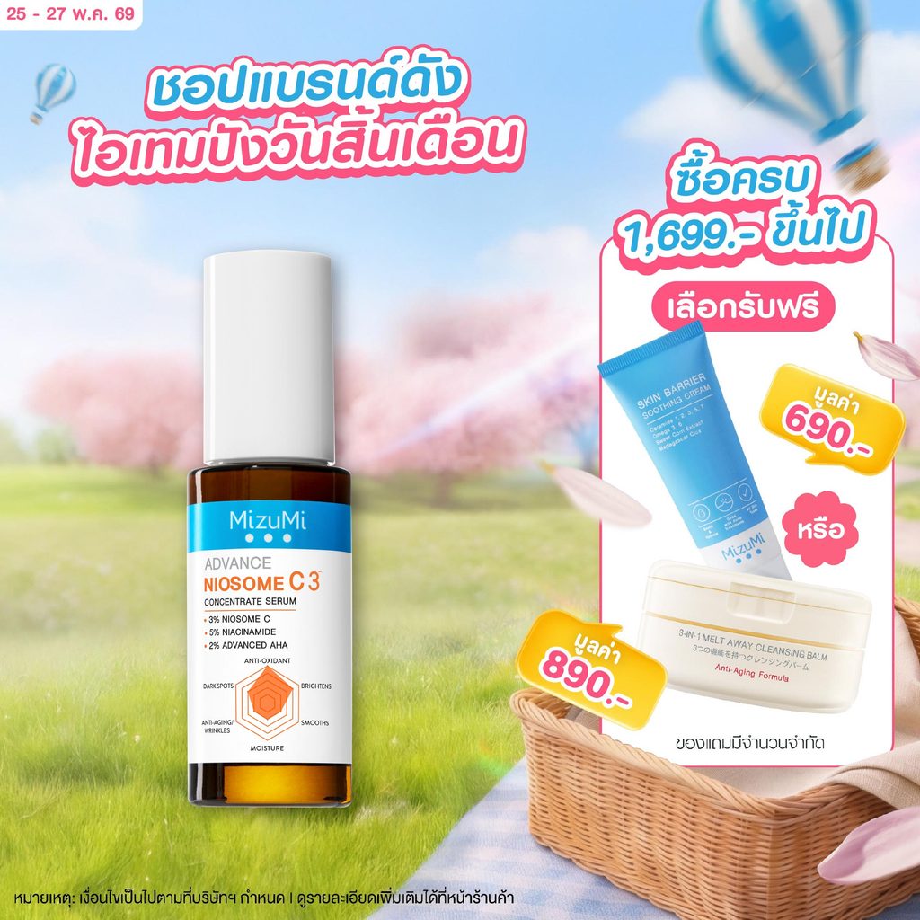 MizuMi Advance Niosome C Concentrate Serum 30 ml เซรั่มนีโอโซม ซี เข้มข้น 3% ผิวดูกระจ่างใส แข็งแรง ทนต่อมลภาวะและแสงแดด