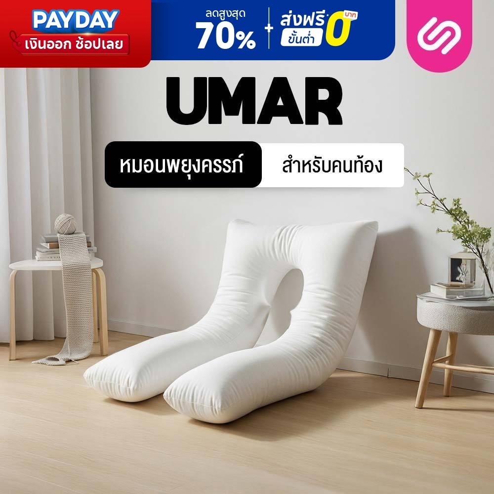 SiamLatex Umar หมอนคนท้อง เหมาะสำหรับคุณแม่ตั้งครรภ์ ผู้ช่วยตัวใหญ่ของคุณแม่ตั้งครรภ์ ช่วยพยุงครรภ์